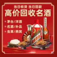 成都蒲江烟酒回收:茅台酒,酒瓶,洋酒,名酒,冬虫夏草,老酒,成都蒲江跃国烟酒经营部